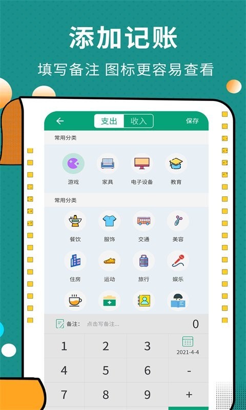 联合记账王app下载