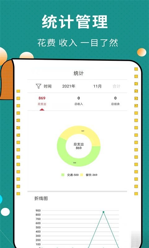 联合记账王app下载