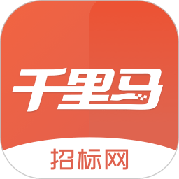千里马招标网app v2.9.6 安卓版