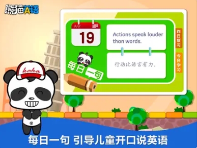 熊猫英语 v3.1.6苹果版