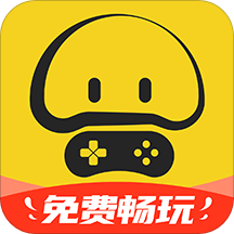 蘑菇云游戏app v4.0.1 安卓最新版
