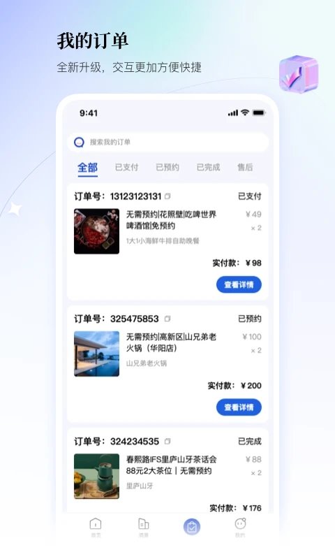 联联周边游app下载