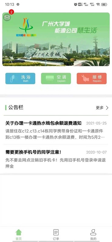 广州大学城智慧热水app下载