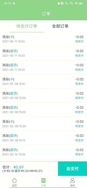 广州大学城智慧热水app下载