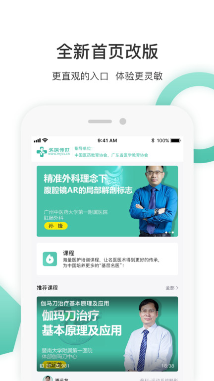 名医传世app下载安装最新版