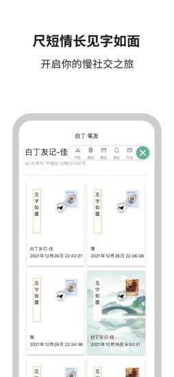 白丁友记app下载