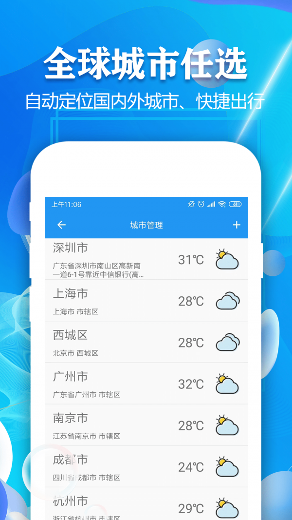 天气预报7天app下载