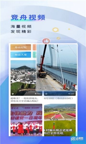 竞舟app官方版下载