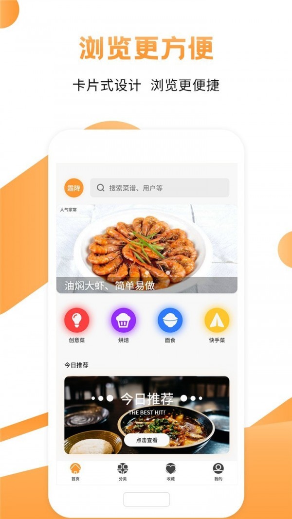烹饪app下载