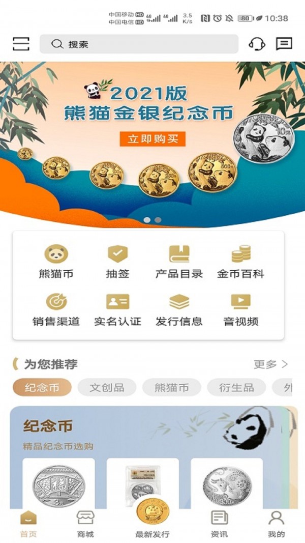 金币云商app下载