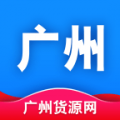 广州货源网安卓版v1.6.0