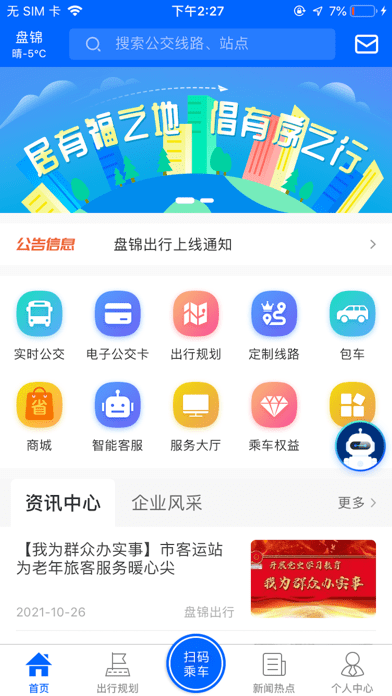 盘锦出行app下载