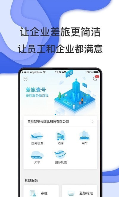 唐旅畅行app下载