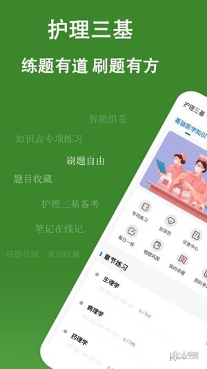 护理三基练题狗app下载