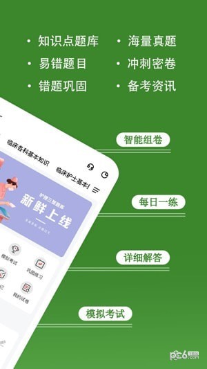 护理三基练题狗app下载
