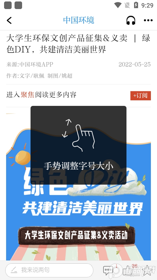 中国环境app官方下载