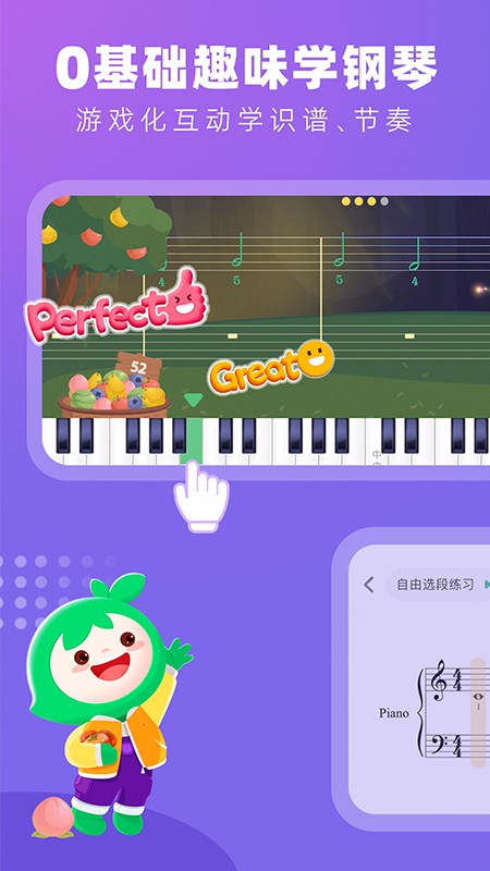 小叶子钢琴陪练app手机版