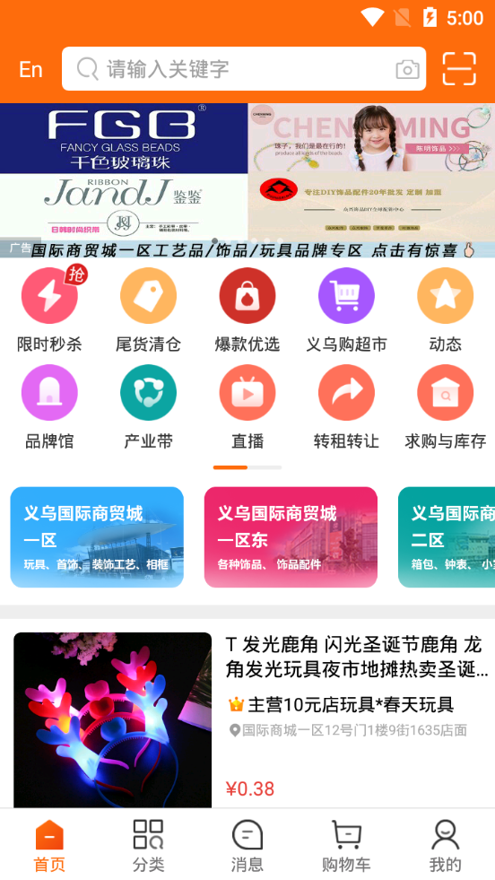 义乌购app下载