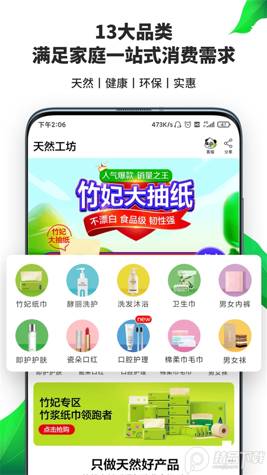 天然工坊app官方下载最新