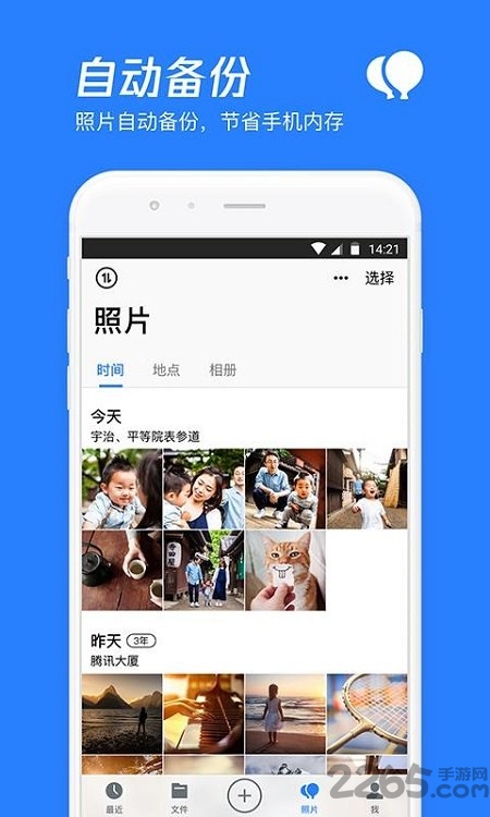腾讯微云app免费下载安装