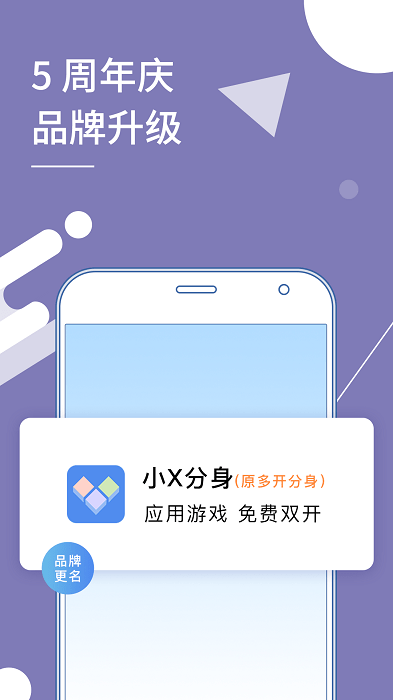 小x分身app下载官方版