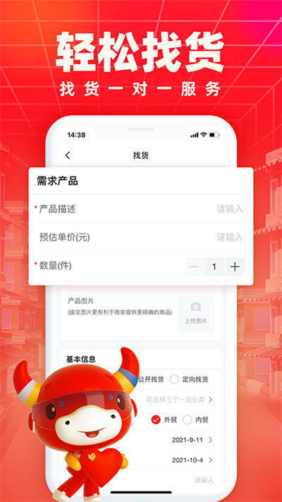 义乌小商品城app下载安装最新版