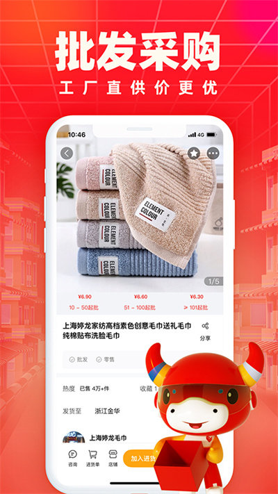 义乌小商品城app下载安装最新版