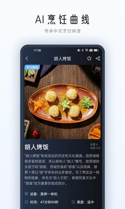 roki智能烹饪app下载