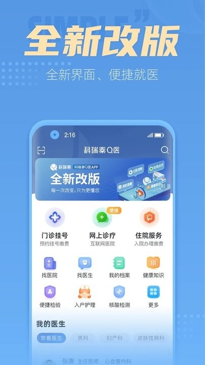 科瑞泰q医app官方下载安装