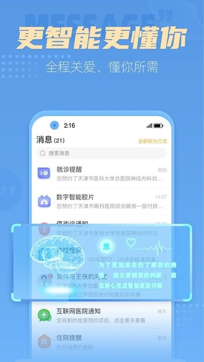 科瑞泰q医app官方下载安装