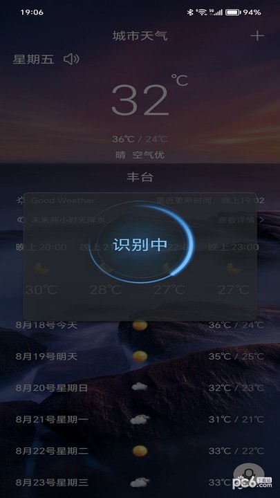 漫云天气app最新版下载