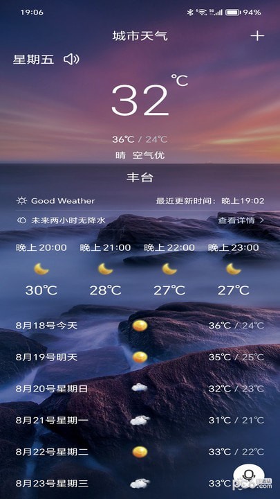 漫云天气app最新版下载
