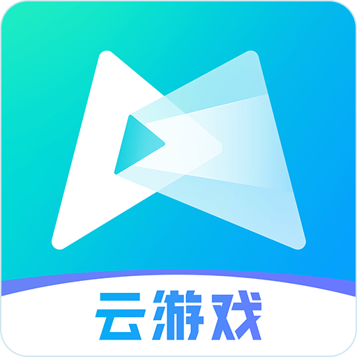 腾讯先锋云游戏app5.5.0.3991401最新版