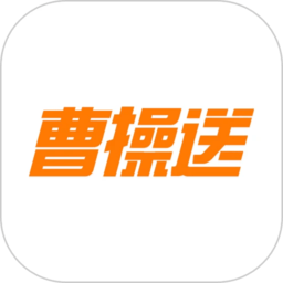曹操送同城配送app手机版 v6.3.1 安卓官方版
