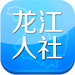 龙江人社app人脸识别认证 v6.9 安卓版