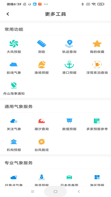 海e行智慧版app下载安装