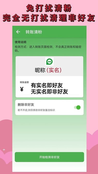 微商清粉app免费下载安装