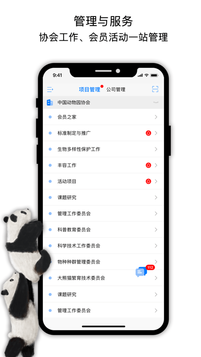 中国动物园协会app下载