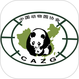 中国动物园协会官方版 v2.4.6 安卓版