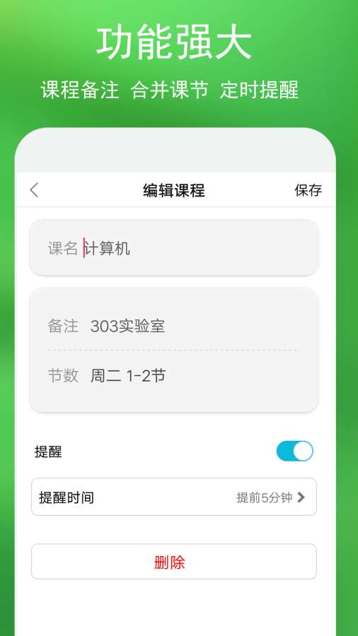 蓝鹤课程表app下载