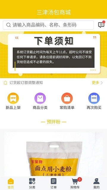 三津汤包商城下载app