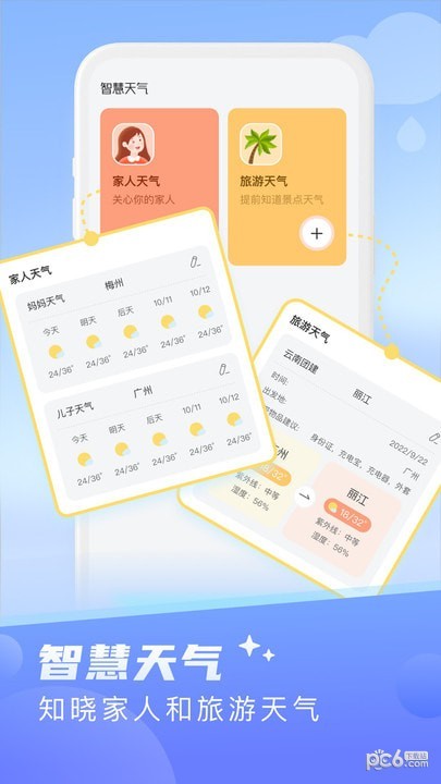 晴日天气app官方版下载