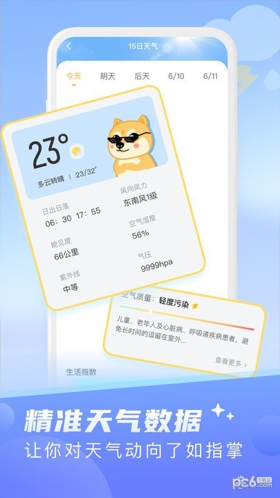 晴日天气app官方版下载