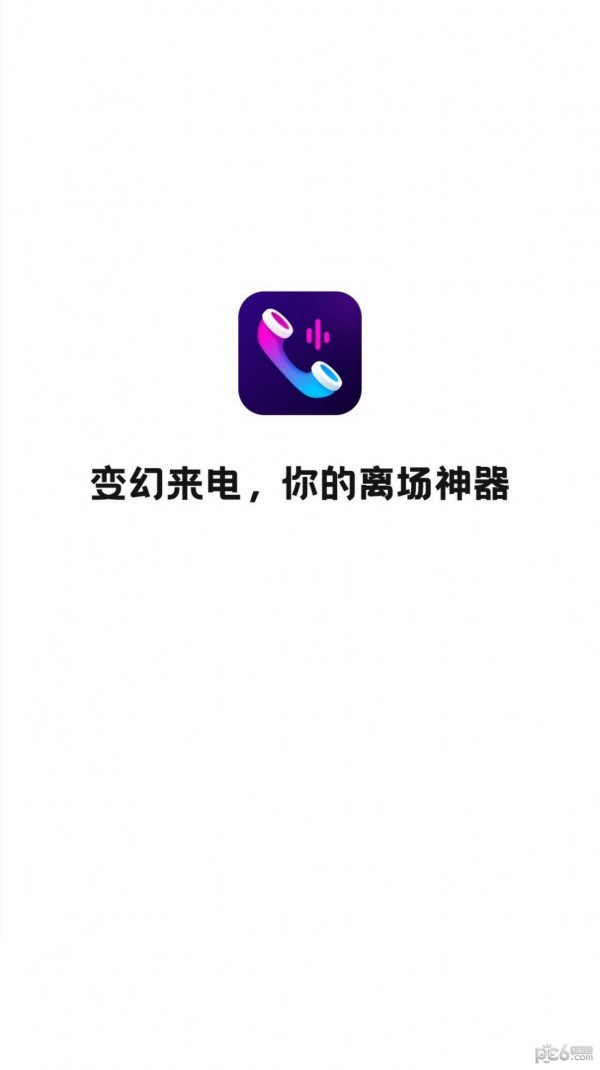 万顺变幻来电app下载
