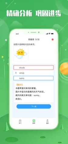 中小学生网络云平台 v1.0.3苹果版