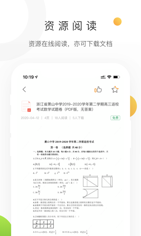 学科网app官方下载