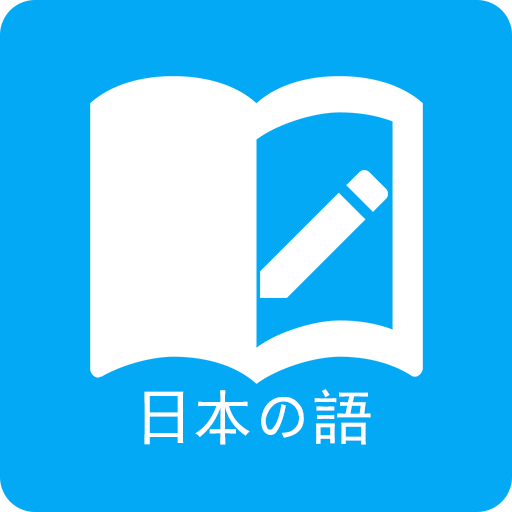 日语学习APP安卓上课V6.6.6版