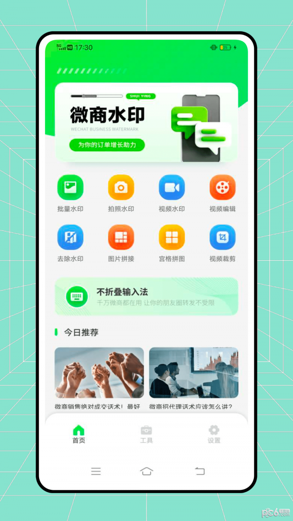 微双大师app下载