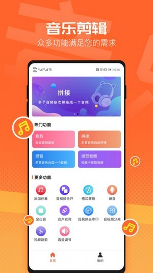 音频裁剪音乐剪辑app下载
