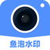 鱼泡水印相机安卓版v3.2.0